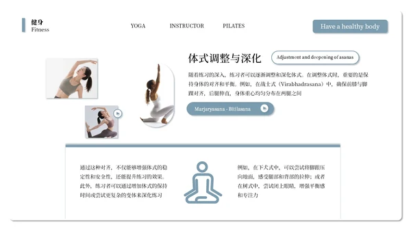 蓝白系简约高级风瑜伽健身宣传通用PPT模板