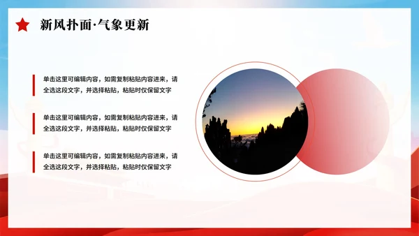 红色简约党政风中央八项规定党课PPT模板