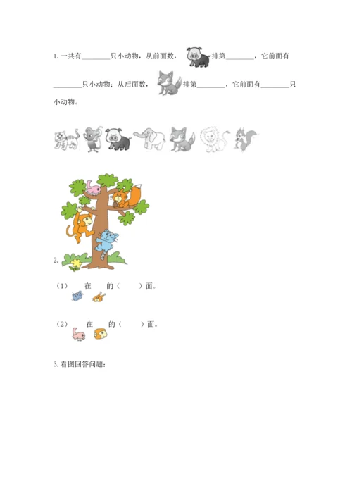 人教版一年级上册数学期中测试卷及完整答案（考点梳理）.docx