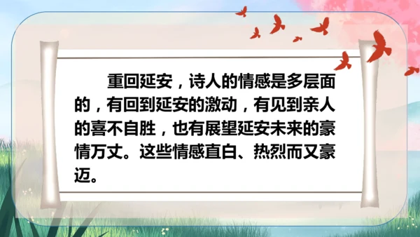 2《回延安》课件