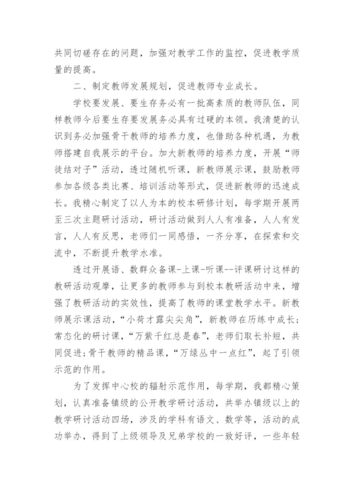 教务主任个人工作总结.docx