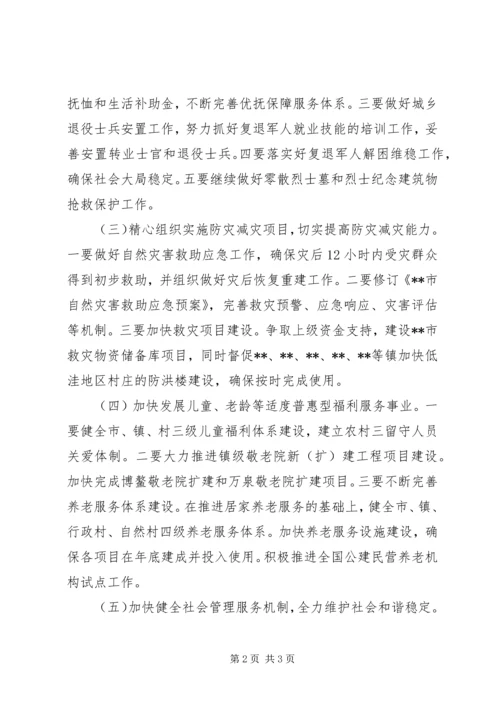 市民政局XX年工作计划 (2).docx