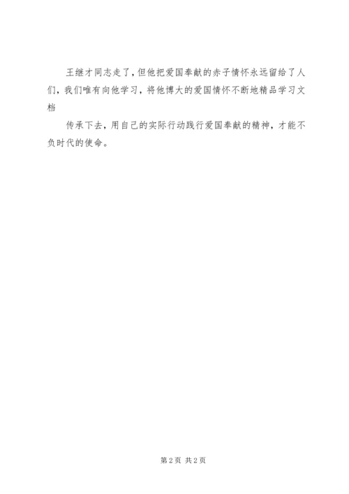 学习张继才先进事迹学习心得 (2).docx