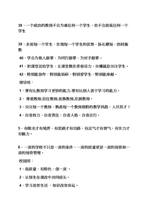口号标语之教师办公室八字标语