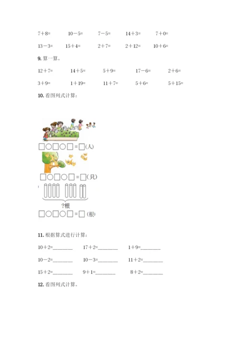 人教版一年级上册数学专项练习-计算题50道及答案【精品】.docx