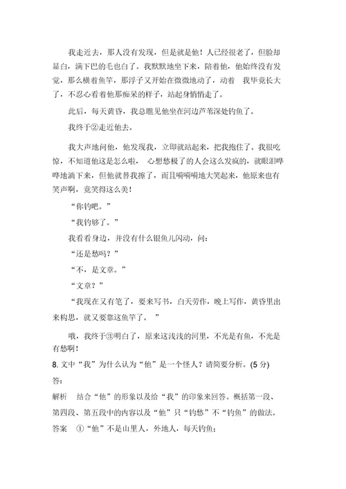 【2019最新】精选高考语文浙江专用精编冲刺组合练：组合练6含解析