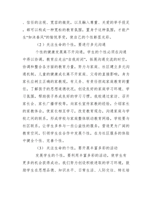 生命教育论文1500字.docx