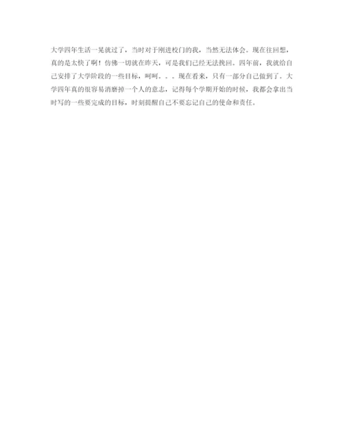 精编之本科大学毕业生自我鉴定范文800字.docx