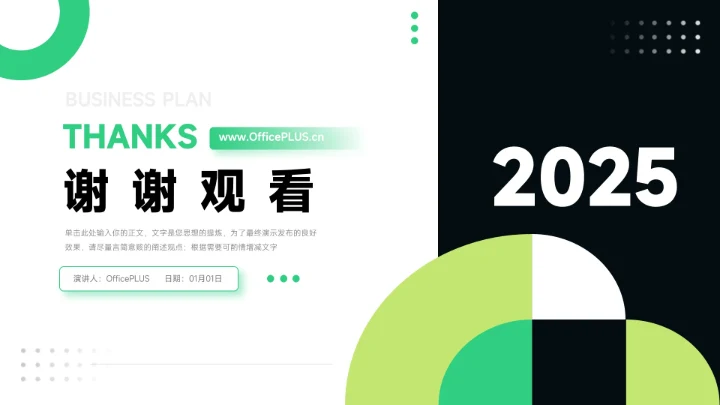 绿色前沿创意简约商业项目计划书PPT模板