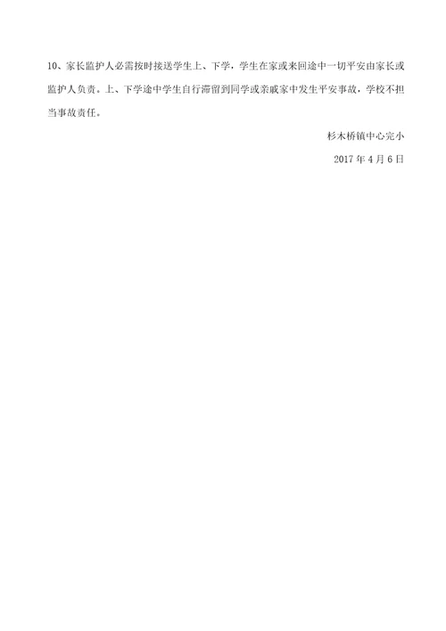 监护人安全责任提醒落实机制