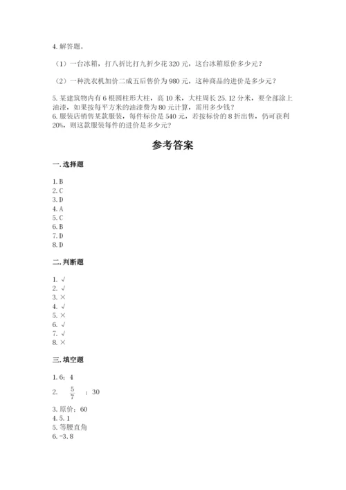 北京版六年级下册数学期末测试卷附答案【b卷】.docx