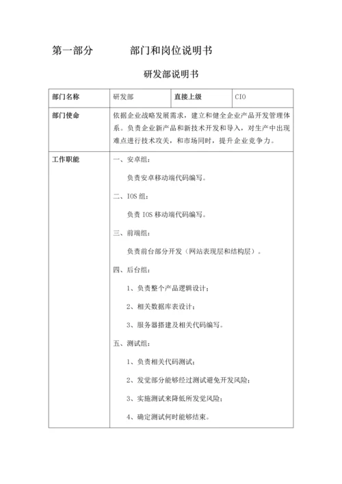 岗位职能职责和运行机制.docx