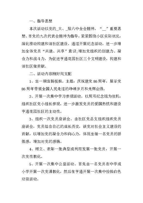 迎七一主题党日活动方案2020精选5篇