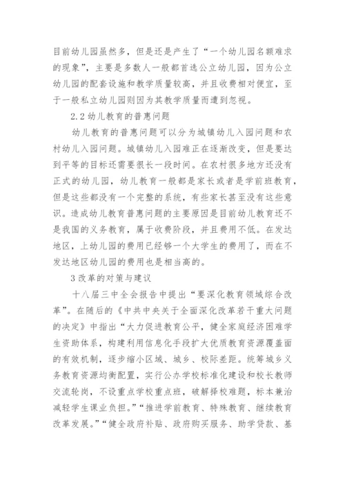 浅谈基础教育改革的相关论文.docx