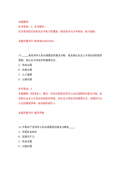 山西省平顺县乡镇就业服务工作站招考33名公益性岗位人员模拟强化练习题(第4次）