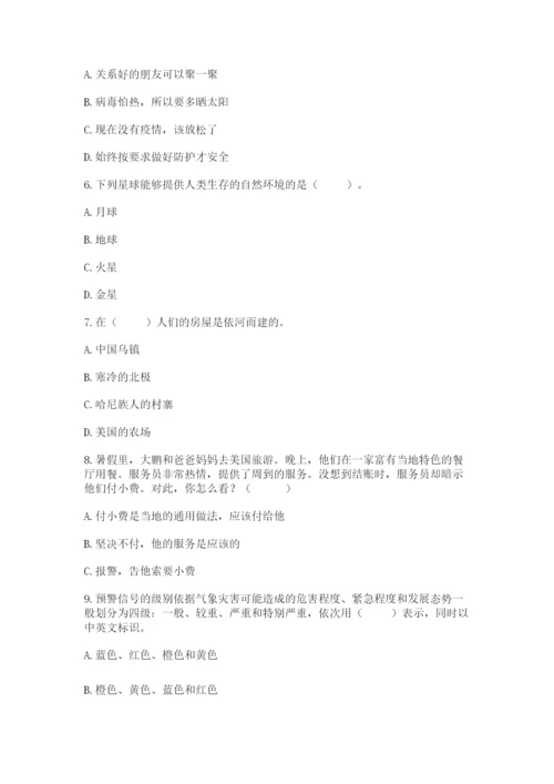 六年级下册道德与法治第二单元 爱护地球 共同责任 测试卷【预热题】.docx