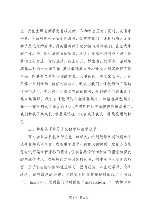 攀登计划心得体会 (2).docx