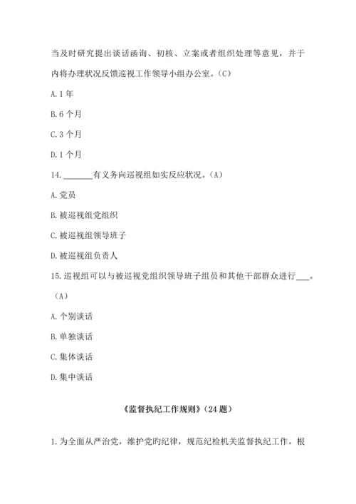 2023年廉洁自律准则题库.docx