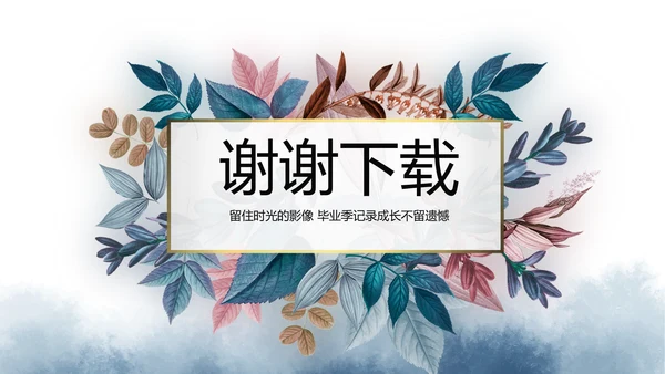 致青春毕业季青春毕业纪念册PPT