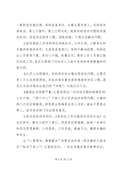 在全县越级上访专项治理动员大会上的讲话.docx