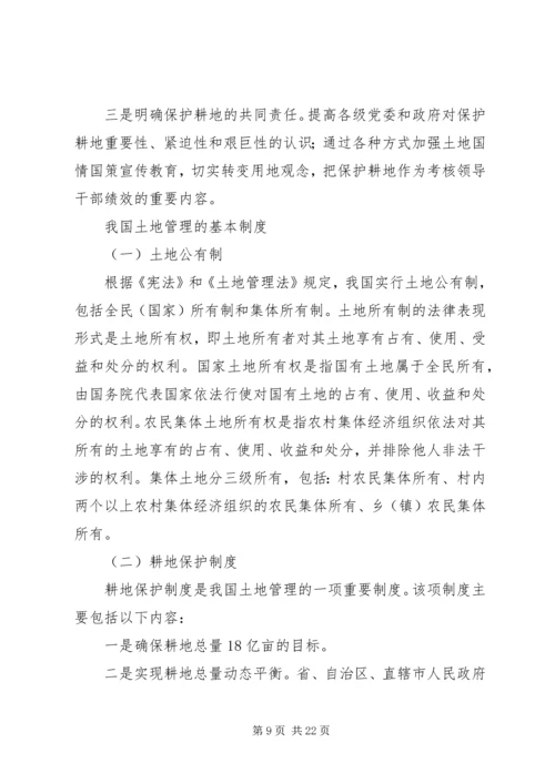 全国土地调查(土地详查)讲课稿 (2).docx