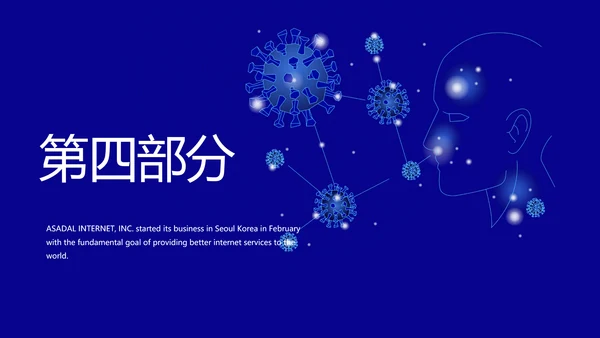 蓝色呼吸道传播病毒工作总结动态PPT模板