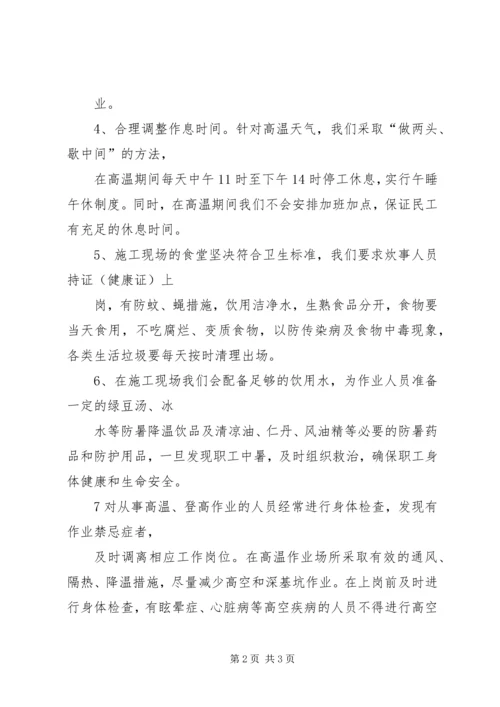 关于做好夏季建筑施工安全生产 (4).docx