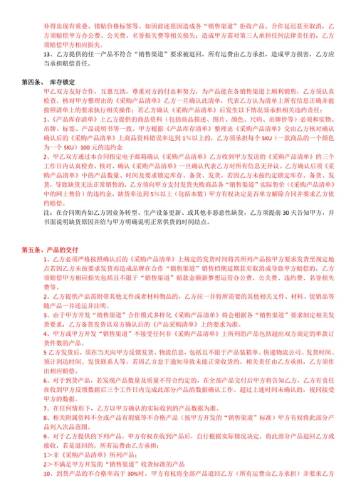 电商代运营合同