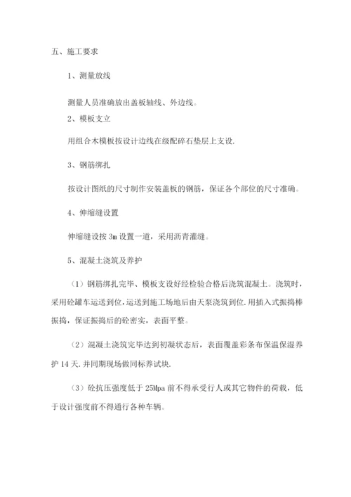 砼盖板施工方案.docx