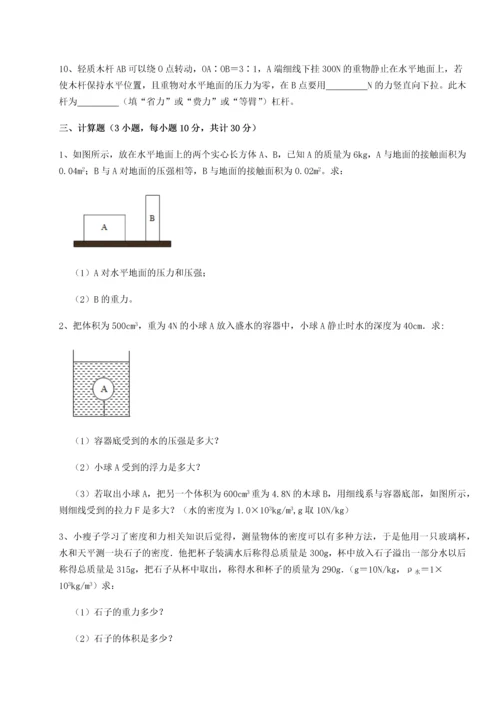 第二次月考滚动检测卷-重庆市巴南中学物理八年级下册期末考试单元测评试卷（含答案解析）.docx