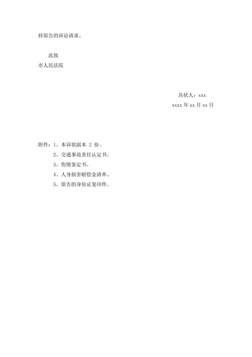 交通事故起诉书