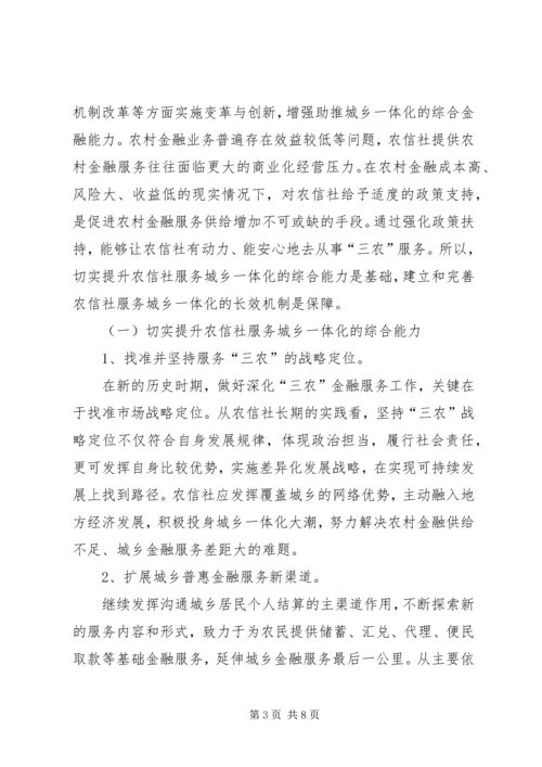 城乡一体化发展调研报告 (2).docx