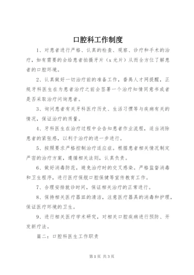 口腔科工作制度 (3).docx