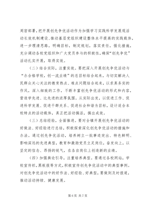 县教育处创优争优情况汇报材料.docx