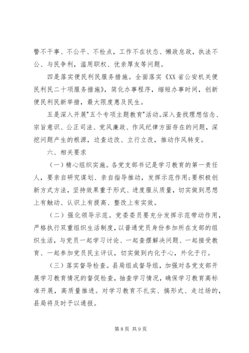 派出所两学一做计划.docx