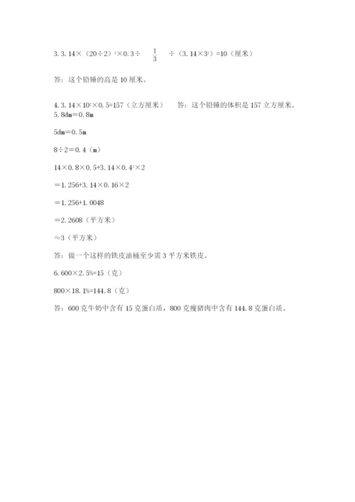 西师大版数学小升初模拟试卷及参考答案【典型题】.docx