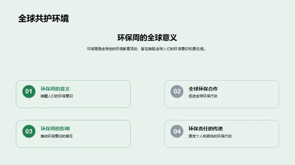 绿色行动 共筑未来