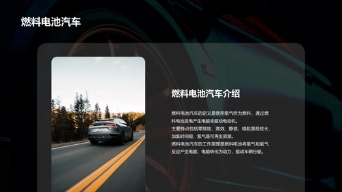 黑色创意酷炫新能源汽车知识介绍PPT模板
