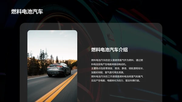 黑色创意酷炫新能源汽车知识介绍PPT模板