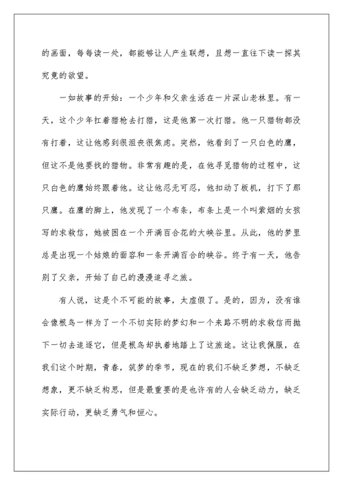 推荐《根鸟》观后感1500字范文5则