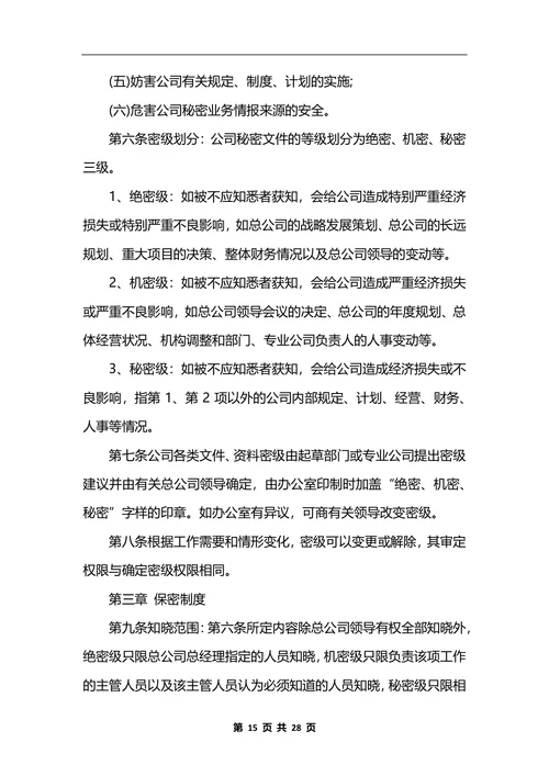 最新公司行政管理制度汇总