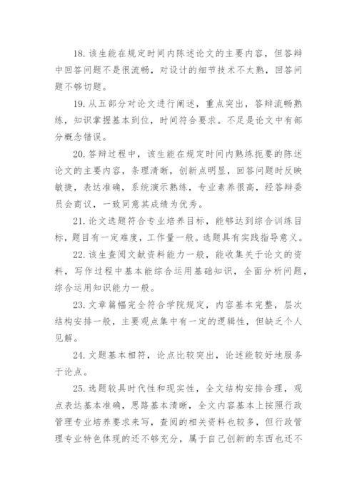 教师毕业论文.docx