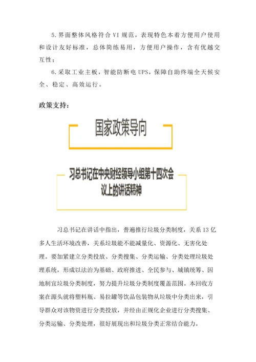 智能垃圾回收站优质项目商业专项计划.docx