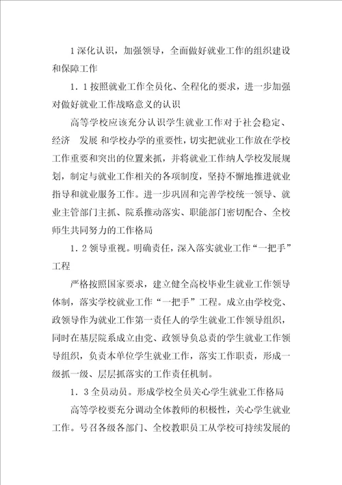 浅谈新形势下如何加强大学生就业指导工作