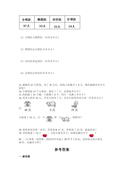 一年级下册数学解决问题60道精品【典型题】.docx