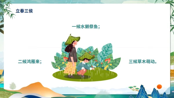 雨水节气介绍通用PPT模板