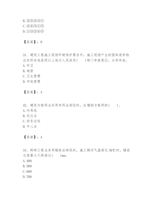 2024年一级建造师之一建建筑工程实务题库含答案【综合题】.docx