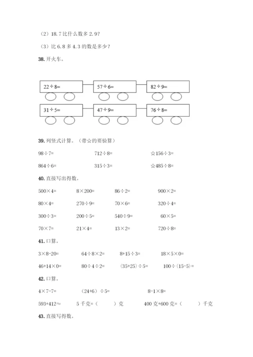 三年级下册数学计算题50道【突破训练】.docx