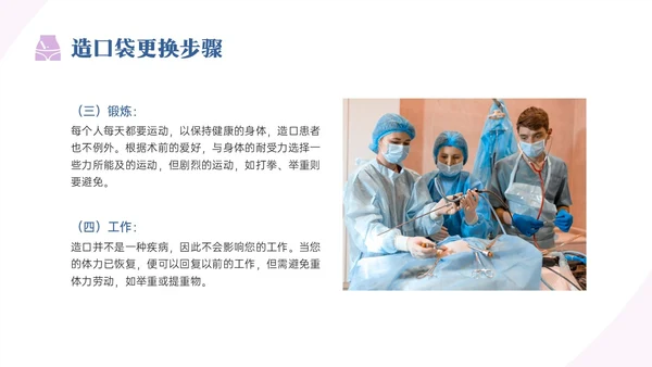 蓝紫色商务实拍造口护理培训PPT课件