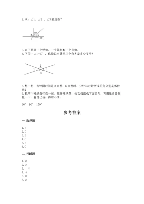 冀教版四年级上册数学第四单元 线和角 测试卷附参考答案【培优b卷】.docx